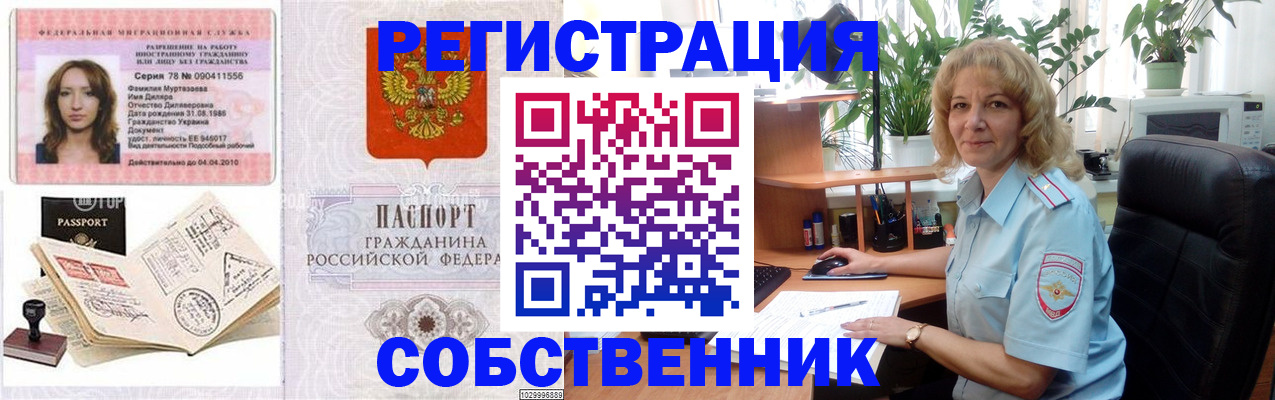 временная регистрация купить в Струнино